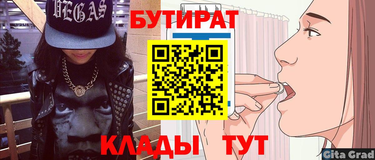 Бутират  Вход с VPN  Солнечногорск  БУТИРАТ бутик 