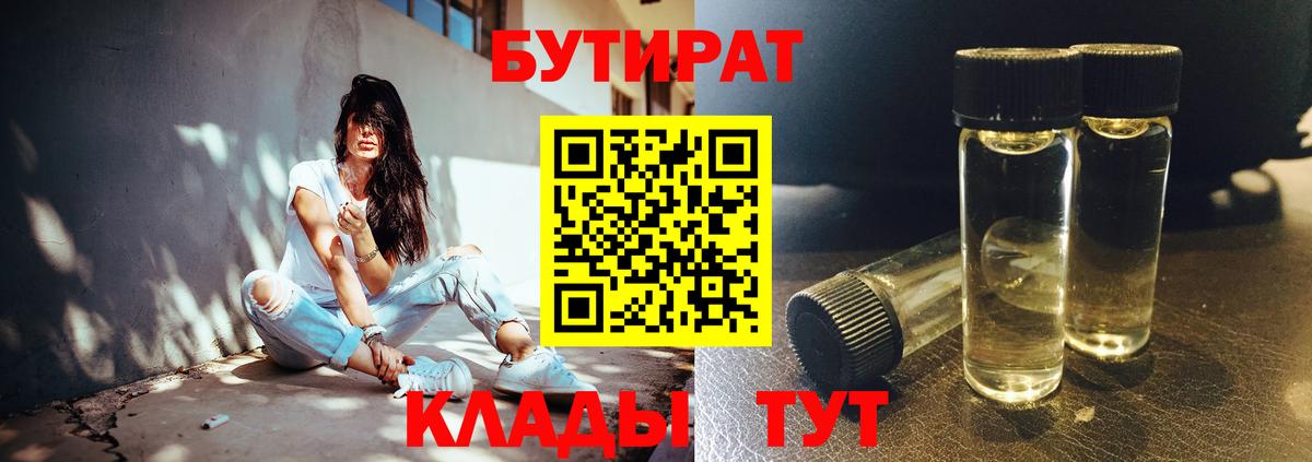 Бутират GHB Солнечногорск