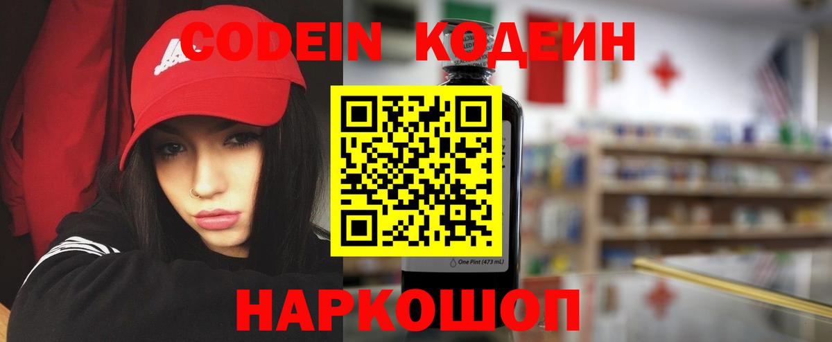 Солнечногорск  Кодеиновый сироп Lean Purple Drank  Вход с VPN  Кодеиновый сироп Lean Purple Drank 