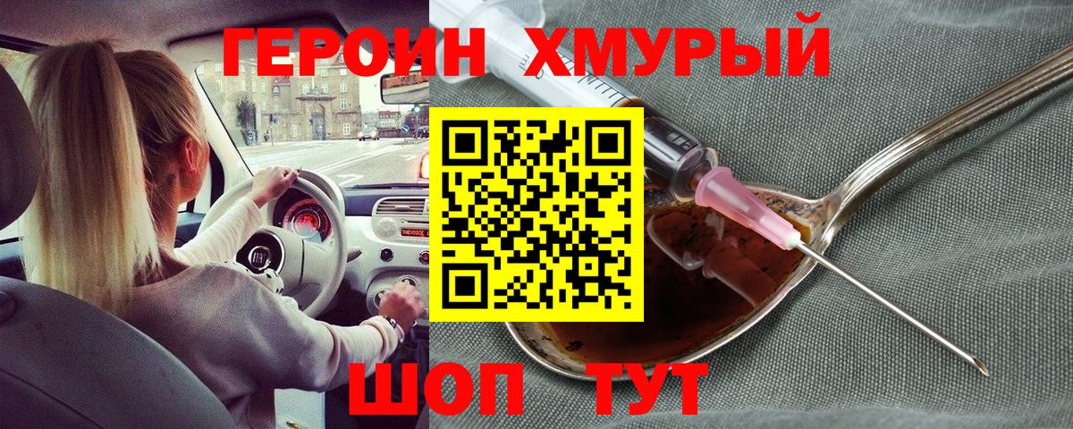 Героин VHQ  Вход с VPN  Солнечногорск 