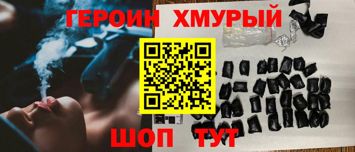 Героин герыч Солнечногорск