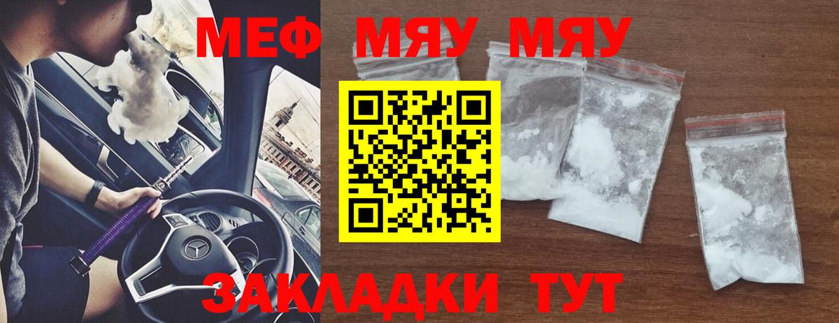 Меф мяу мяу мука Солнечногорск